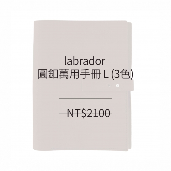 labrador 圓釦萬用手冊 L (3色)