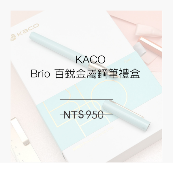 KACO Brio百銳金屬鋼筆禮盒 (5色)