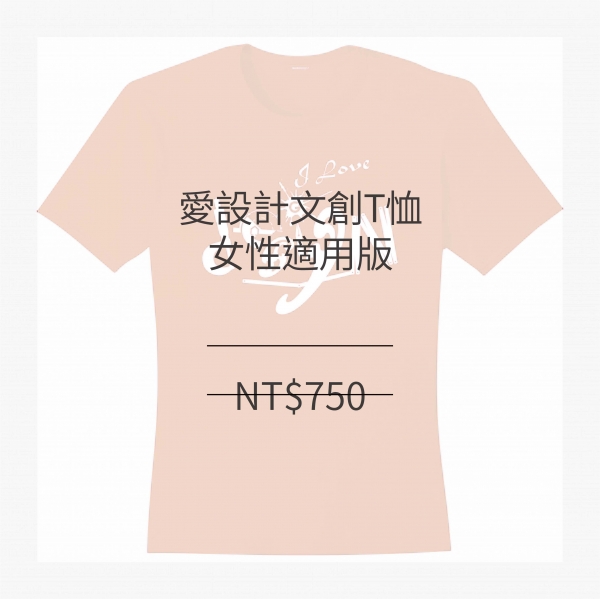 GeckoDesign_愛設計文創T恤 (女性適用版) 紅/白/藏青