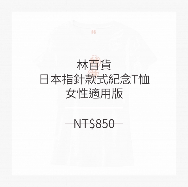 林百貨日本指針款式紀念T恤 (女性適用版) 白/黑