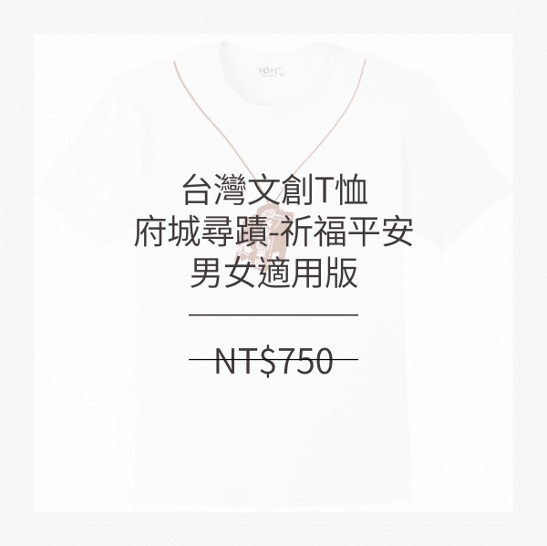 台南文化T恤-府城尋蹟-祈福平安 (男女適用版) 白/黑