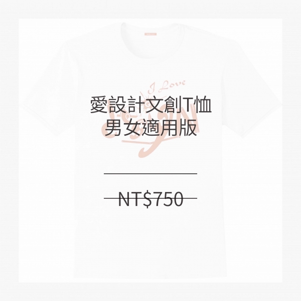 GeckoDesign_愛設計文創T恤 (男女適用版) 白/藏青/紅