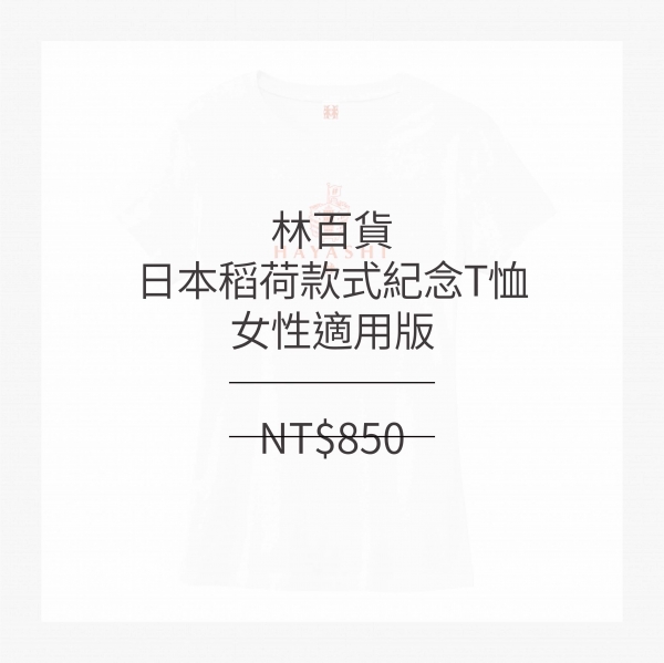 林百貨日本稻荷神社款式紀念T恤 (女性適用版) 白/黑