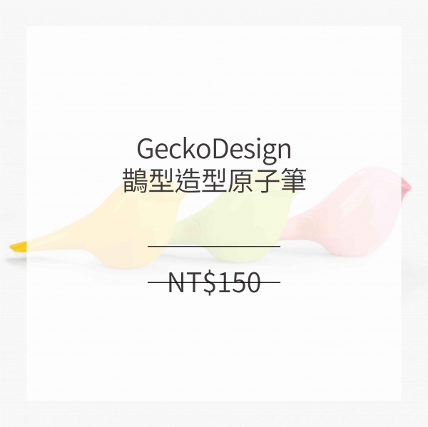GeckoDesign 鵲鳥造型原子筆 (3色)
