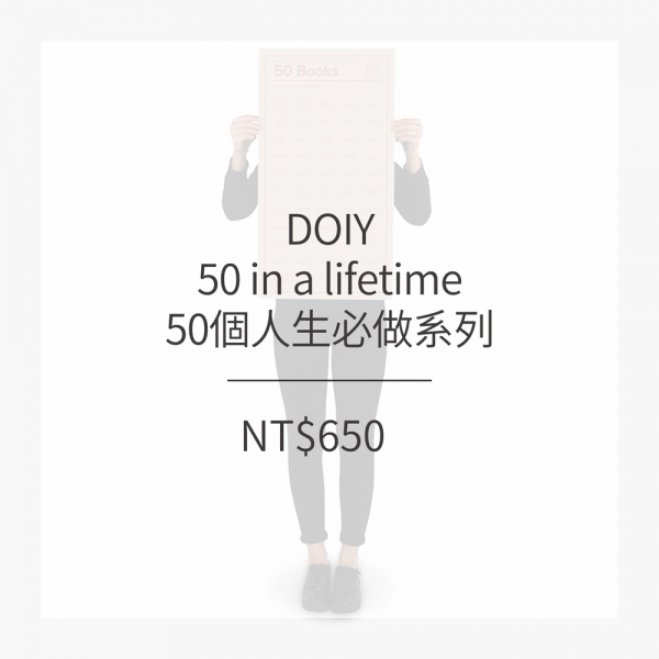 DOIY 50個人生必做系列 (3款)