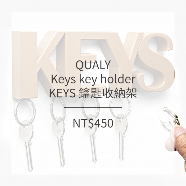 QUALY KEYS 鑰匙收納架 (3色)