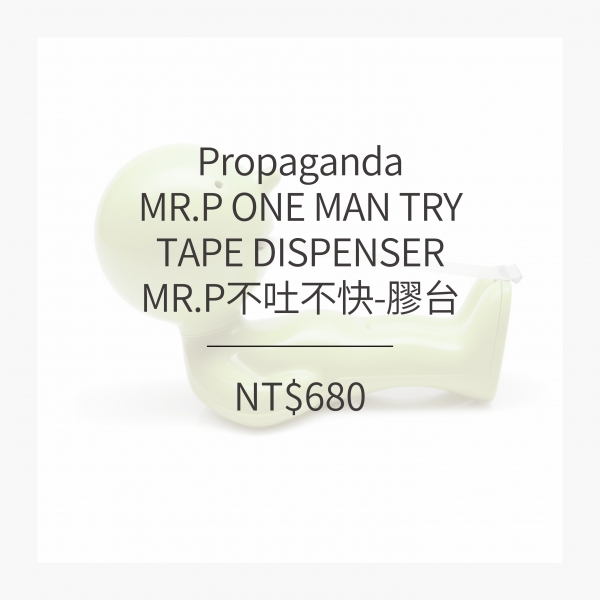 Propaganda MR.P不吐不快-膠台 (5色)
