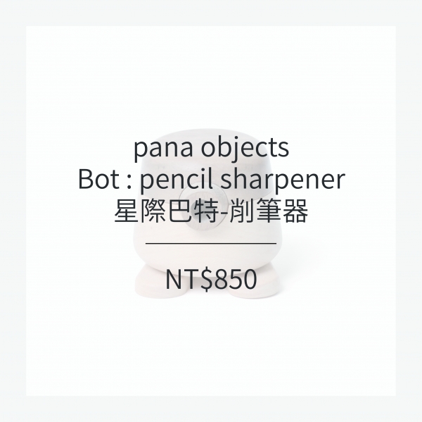 pana objects  星際巴特-削筆機