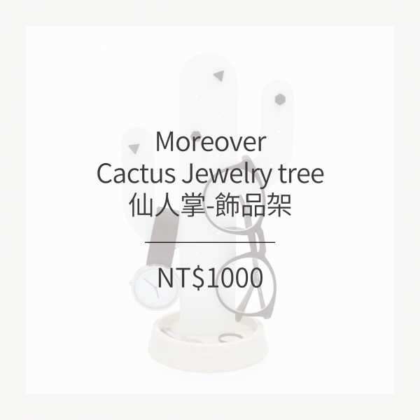 Moreover 仙人掌-飾品架 (2色)
