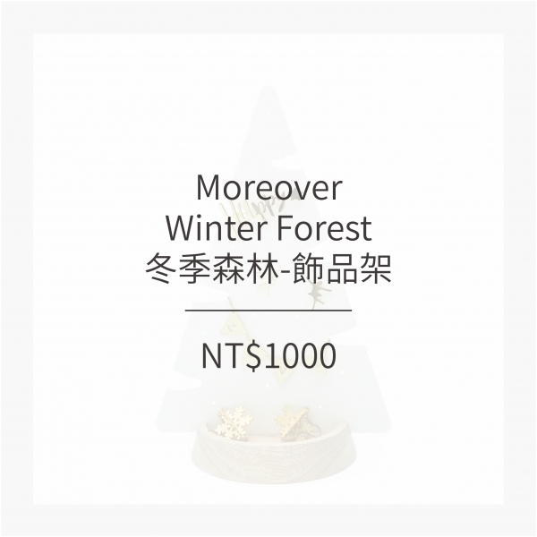 Moreover 冬季森林-飾品架 (白)