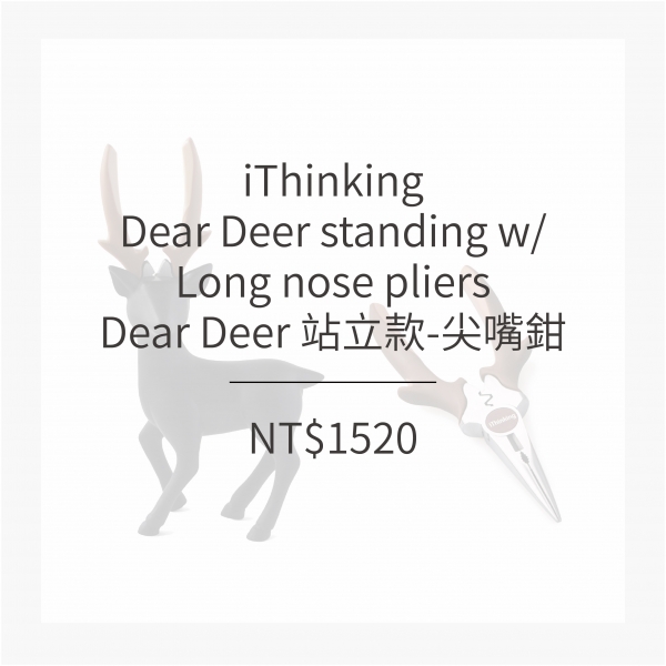 iThinking Dear Deer 站立款 尖嘴鉗 (4款)