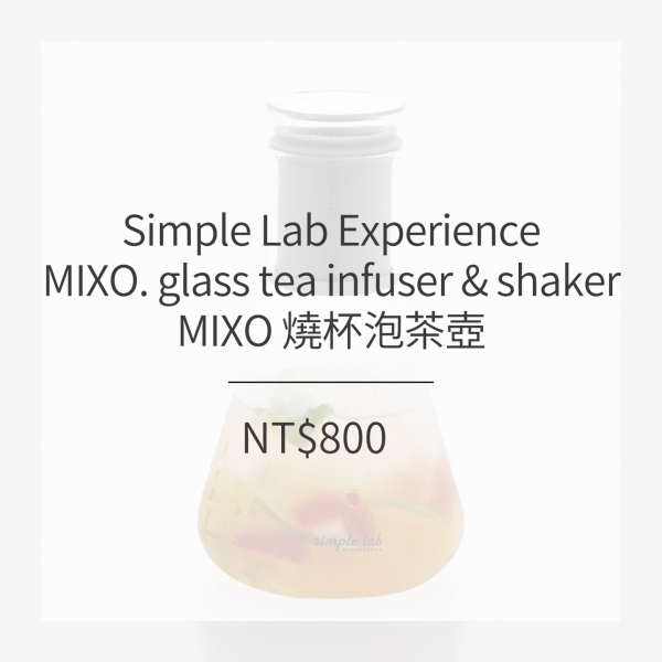 simple lab MIXO 燒杯泡茶壺(含玻璃杯)