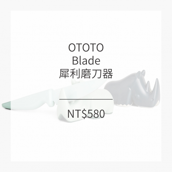 OTOTO 犀利磨刀器 (2色)