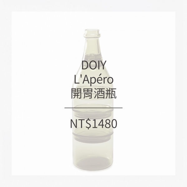 DOIY 開胃酒瓶 (2色)