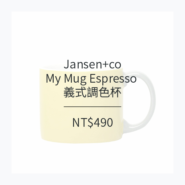 Jansen+co 義式調色杯 (6色)