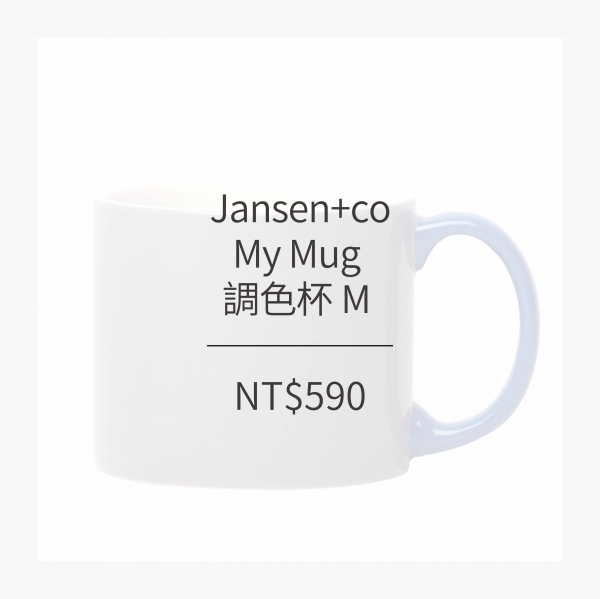 Jansen+co 調色杯 M (3色)