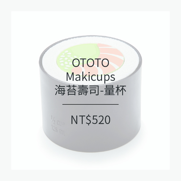 OTOTO 海苔壽司-量杯