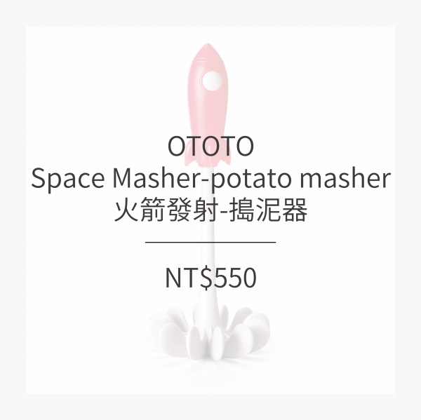 OTOTO 火箭發射-搗泥器