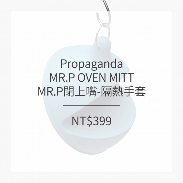 Propaganda MR.P閉上嘴-隔熱手套 (2色)