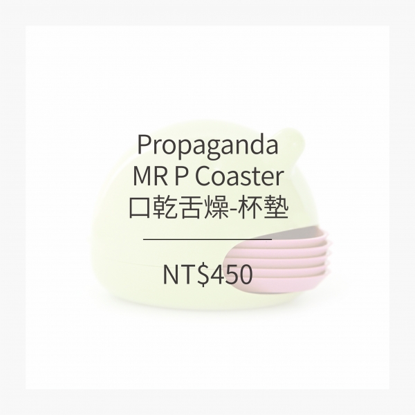 Propaganda 口乾舌燥-杯墊 (3色)