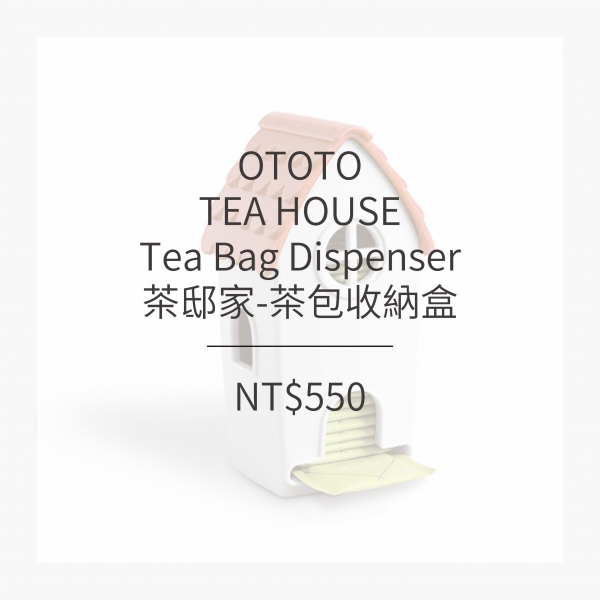 OTOTO 茶邸家-茶包收納盒