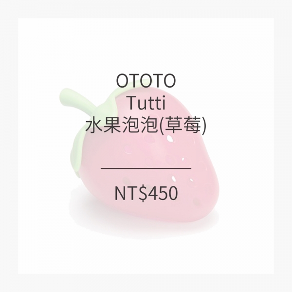 OTOTO 水果泡泡 (草莓)