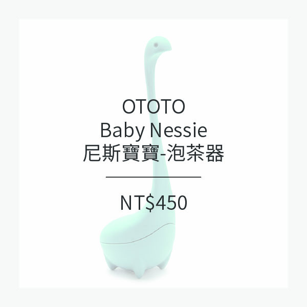 OTOTO 尼斯寶寶-泡茶器 (3色)