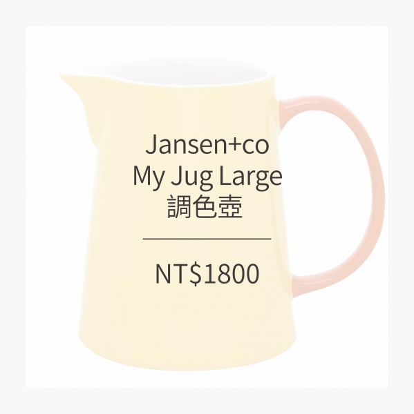 Jansen+co 調色壺 (2色)