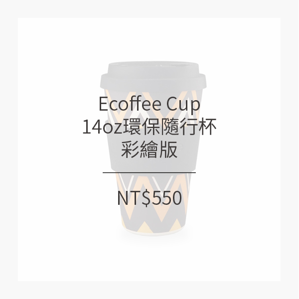 Ecoffee Cup 14oz 環保隨行杯 (彩繪版) (13款)
