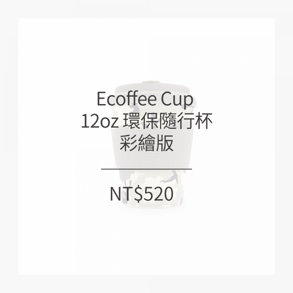 Ecoffee Cup 12oz 環保隨行杯 (3款)